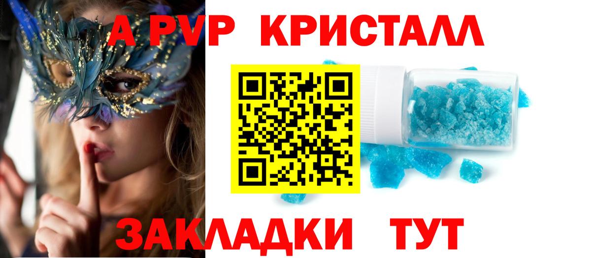Альфа ПВП Crystall Дмитров